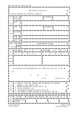 체육시설업신고(변경신고)서 체육시설업신고(변경신고)서